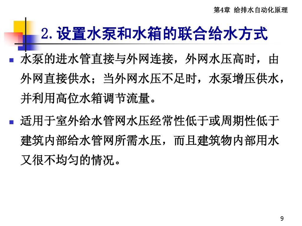 给排水自动化原理_第9页