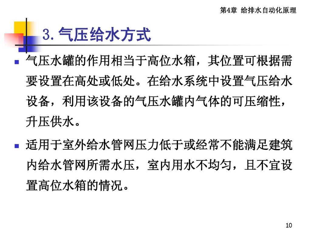 给排水自动化原理_第10页