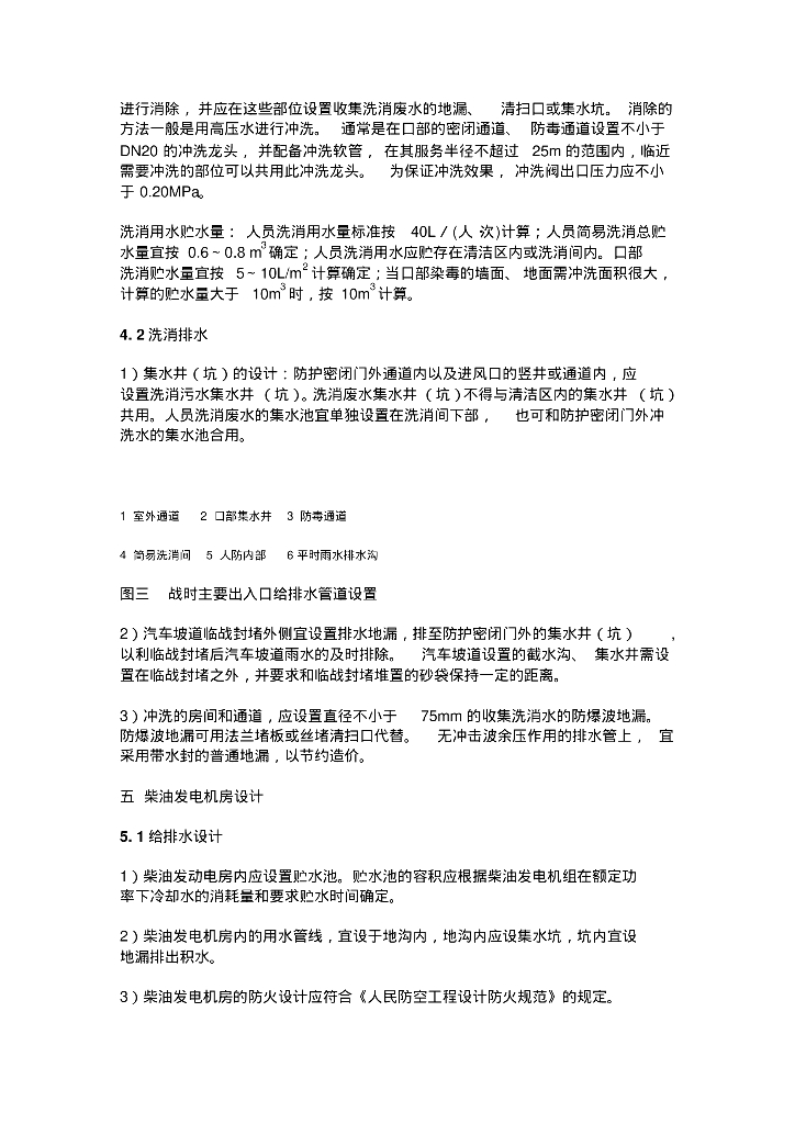 人防地下室给排水设计要点_第6页