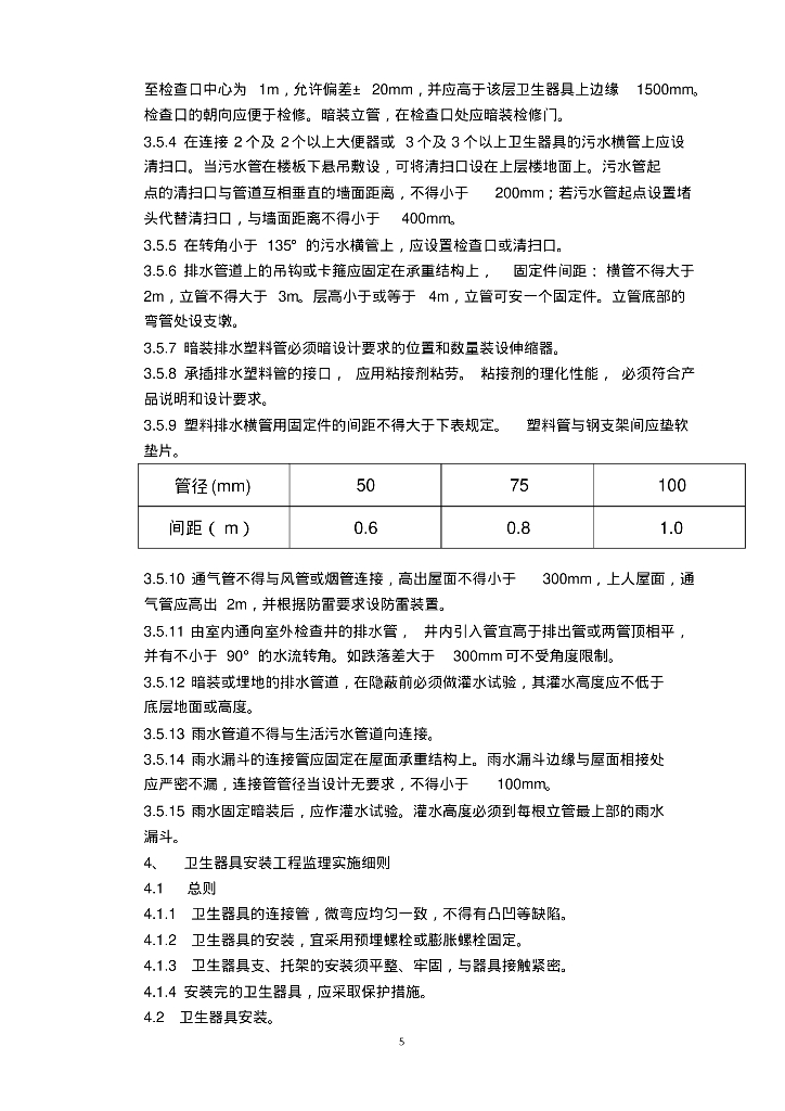 强、弱电及给排水监理细则_第6页