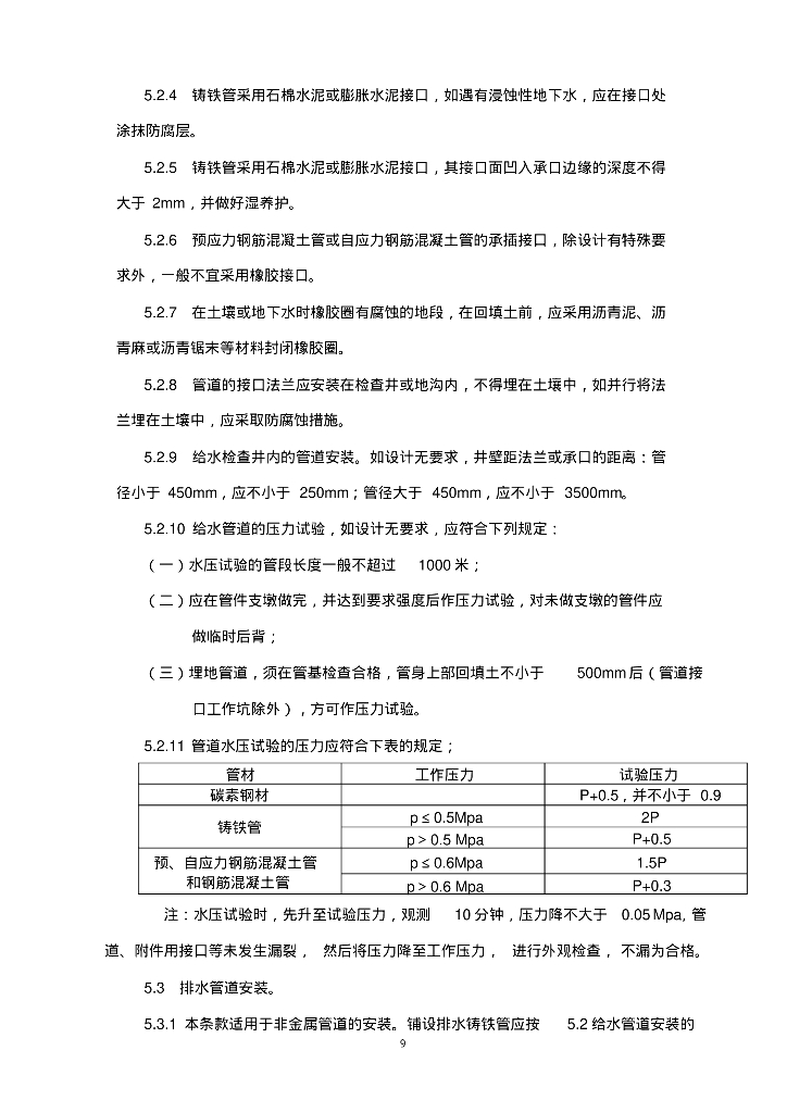 强、弱电及给排水监理细则_第10页