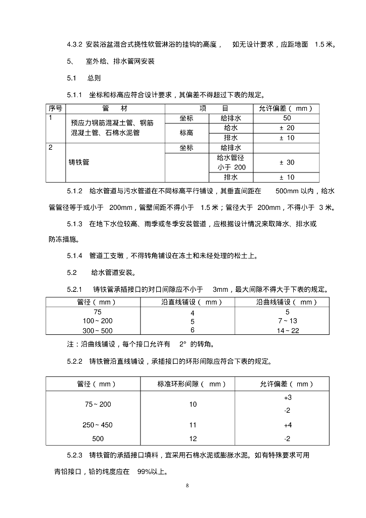 强、弱电及给排水监理细则_第9页
