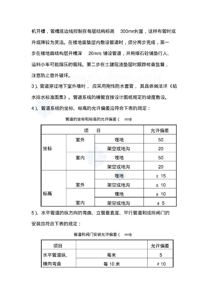 某工程给排水、通风、电气、弱电和消防施工方案_第10页