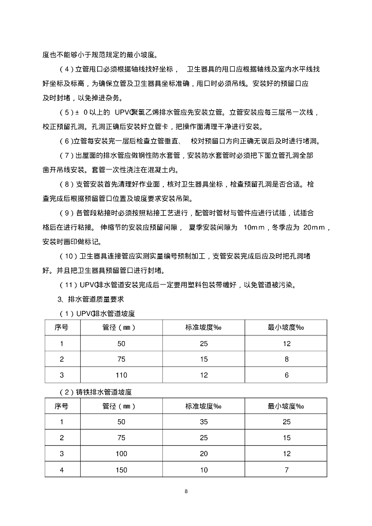 **工程给排水采暖施工方案_第8页