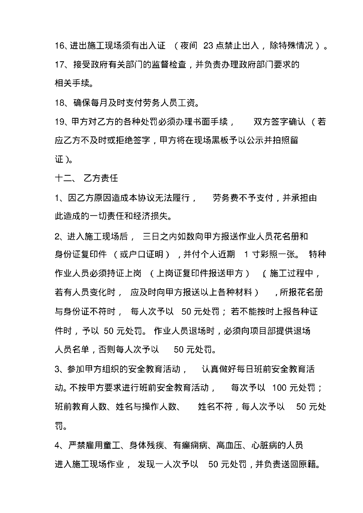 给排水采暖强弱电工程劳务承包协议模板_第6页