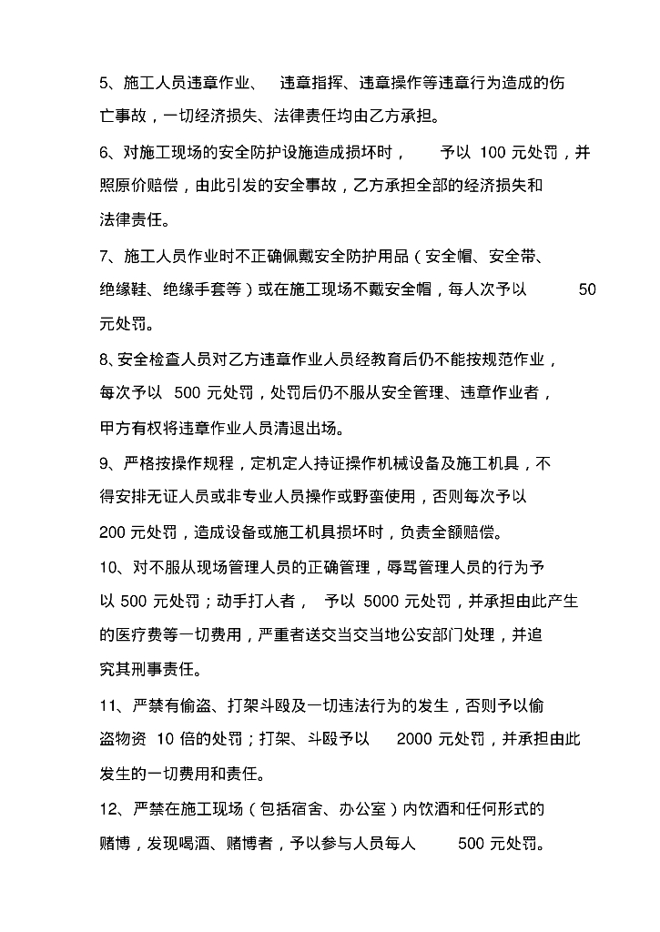 给排水采暖强弱电工程劳务承包协议模板_第7页