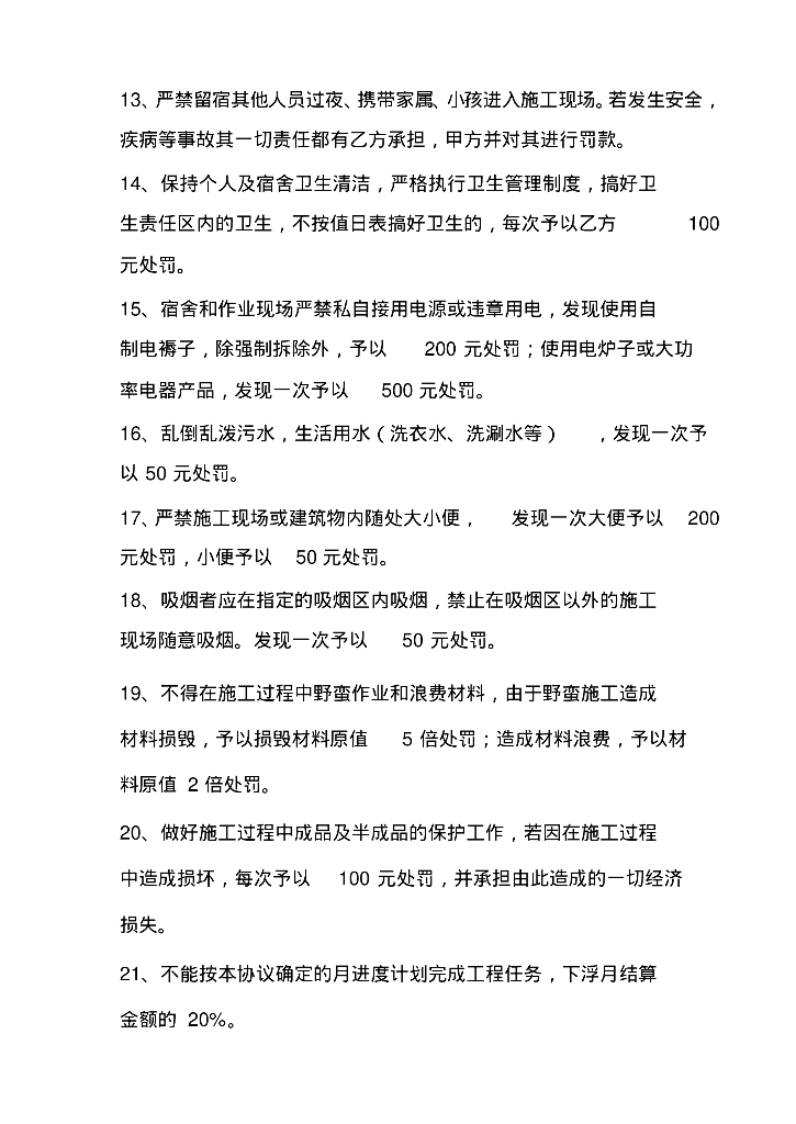 给排水采暖强弱电工程劳务承包协议模板_第8页