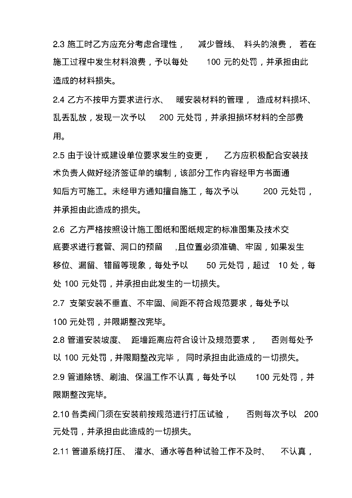 给排水采暖强弱电工程劳务承包协议模板_第10页