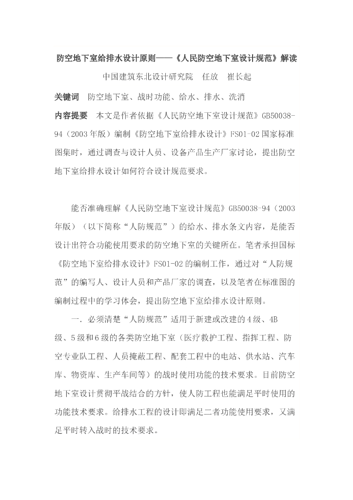 防空地下室给排水设计原则—《人民防空地下室设计规范》解读