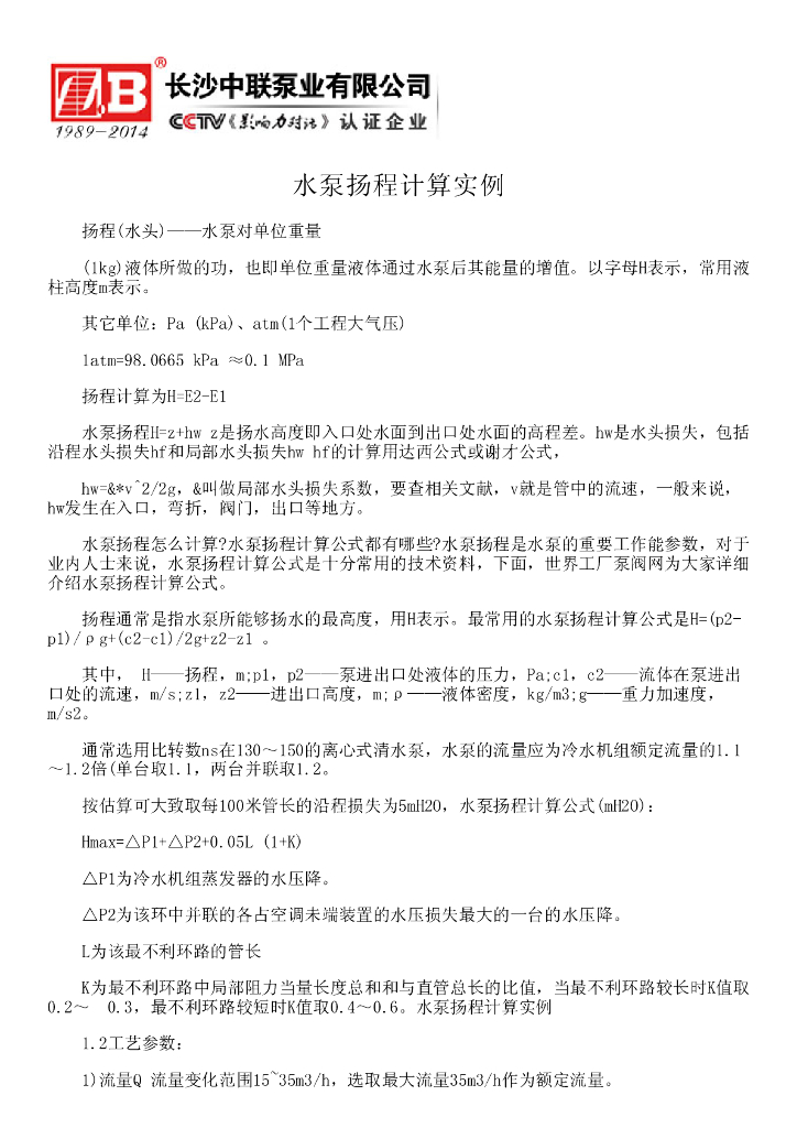 水泵扬程计算实例