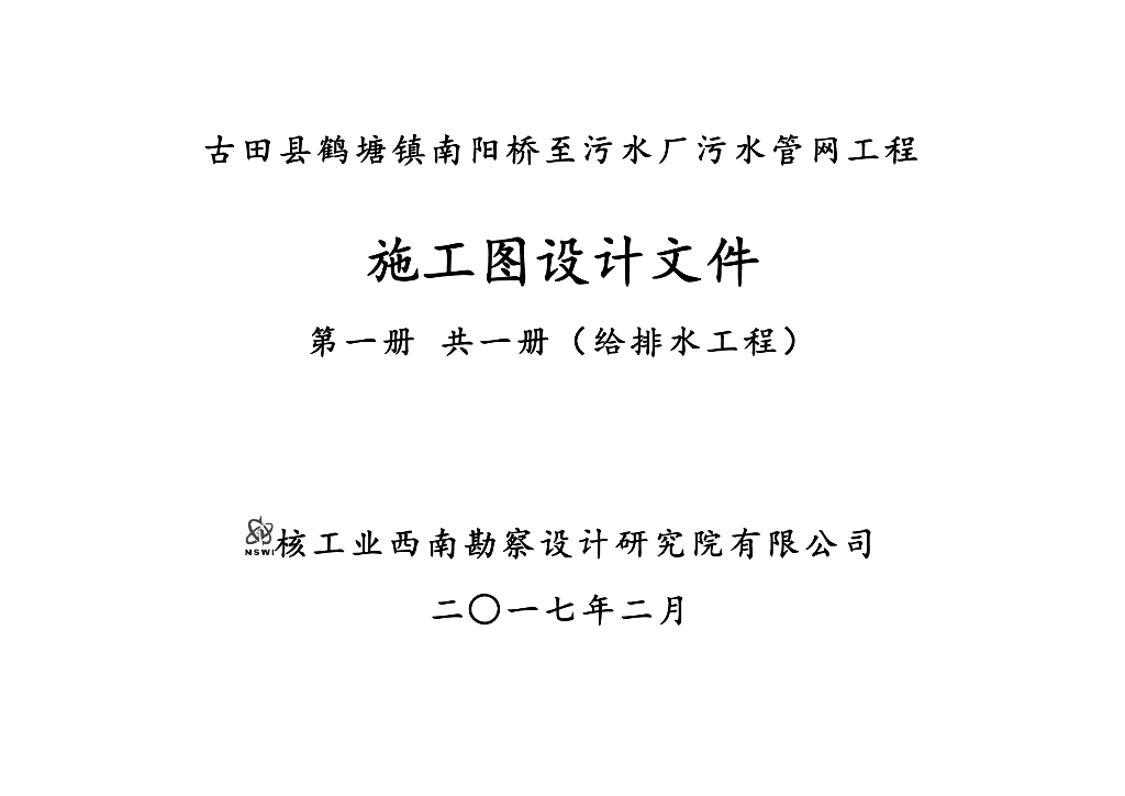 排水工程设计图纸