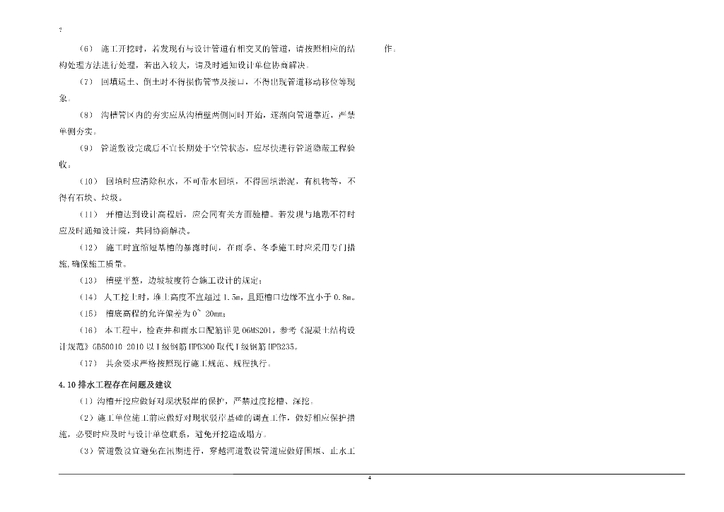 排水工程设计图纸_第6页