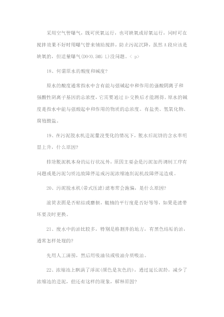 给排水基础知识试题_第9页