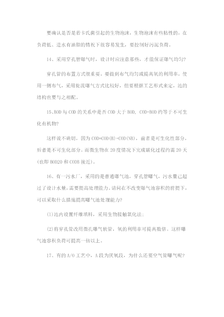 给排水基础知识试题_第8页