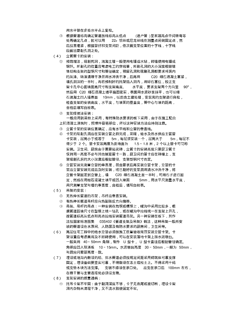 室内排水管道安装操作要点及技术措施_第7页