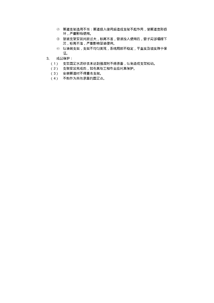 室内排水管道安装操作要点及技术措施_第8页
