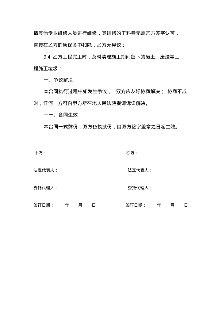 房地产开发室内外地下室消防、给水工程_第6页