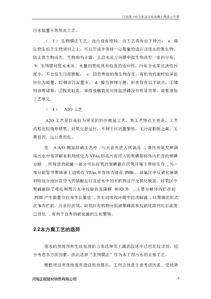 日处理150方生活污水处理工程设计方案_第9页