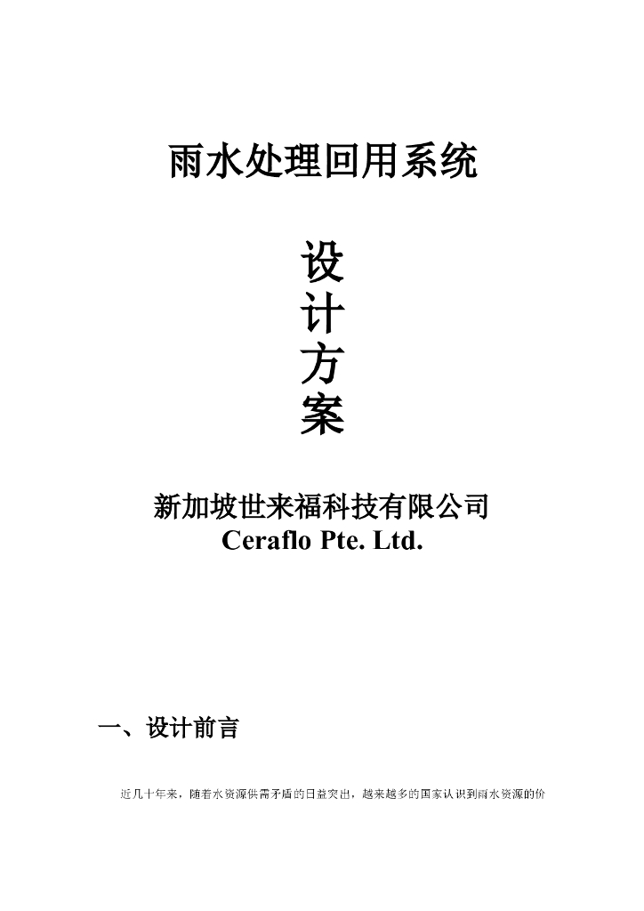 雨水收集处理方案