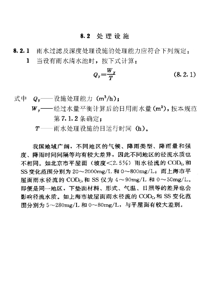 雨水收集处理方案_第6页