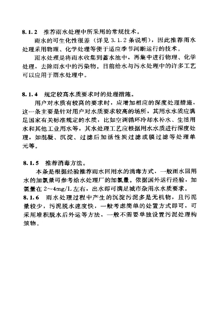 雨水收集处理方案_第9页