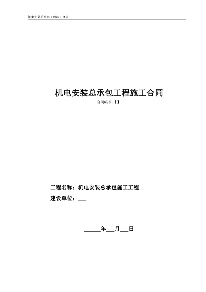 机电安装合同