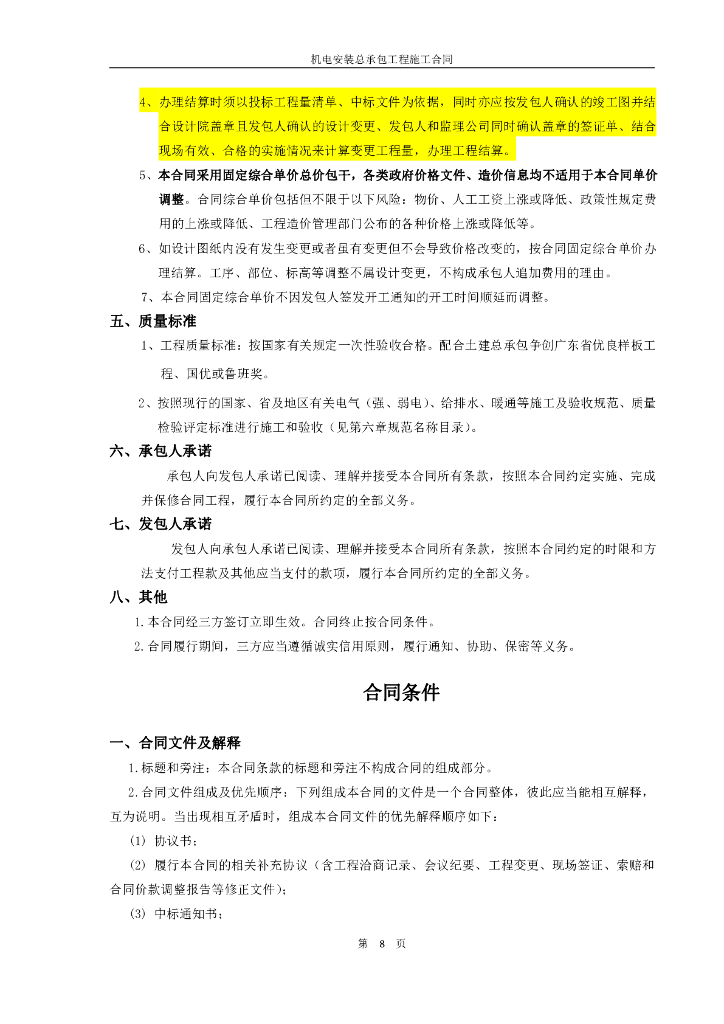 机电安装合同_第8页