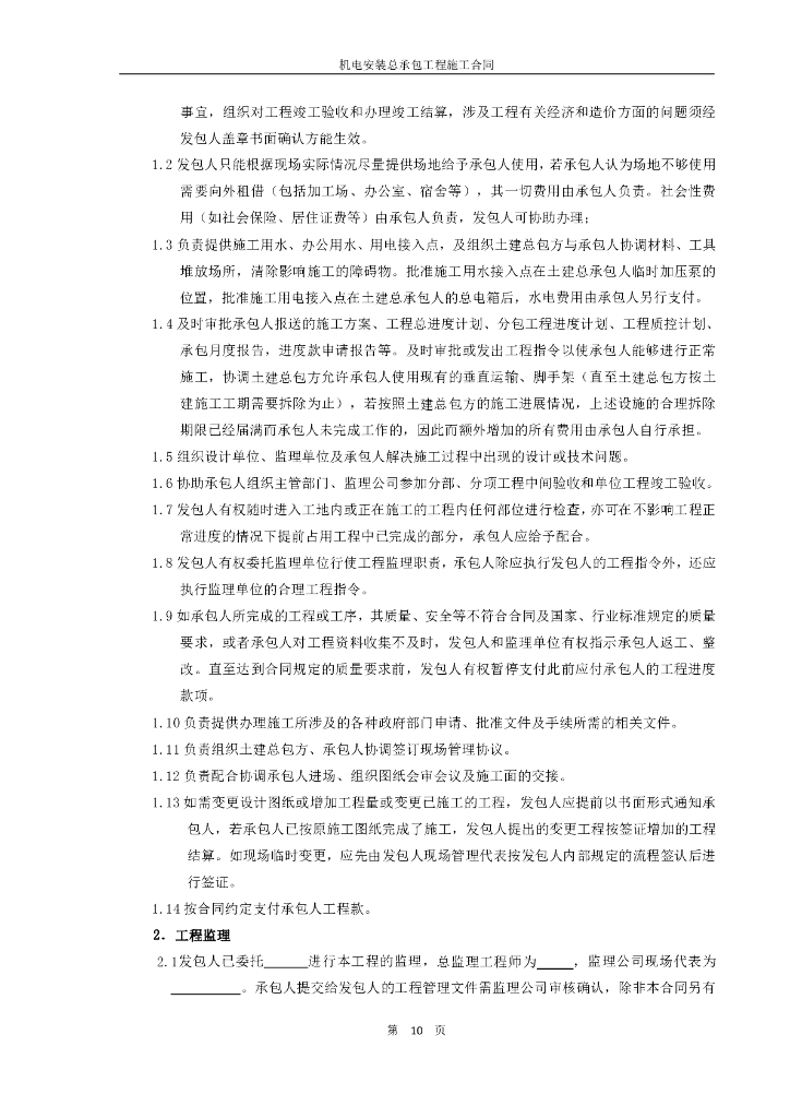 机电安装合同_第10页