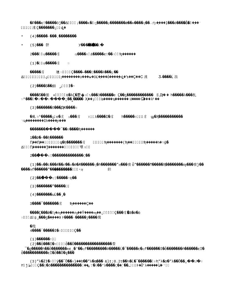 机电安装年度工作总结_第9页