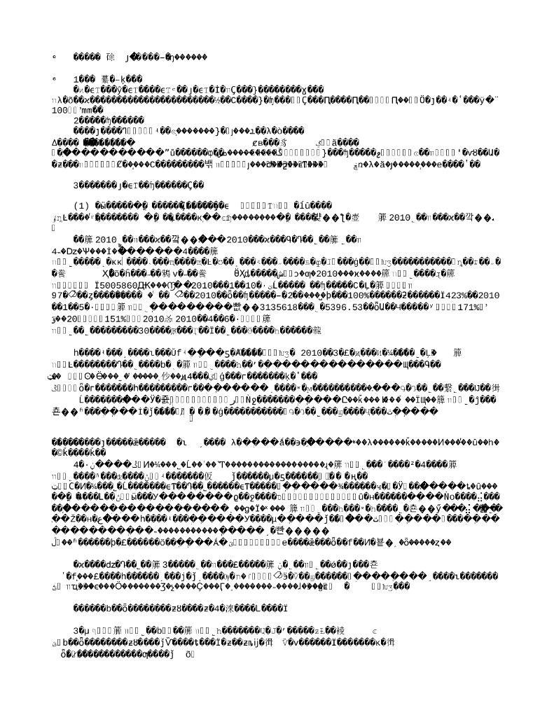 机电安装年度工作总结_第10页