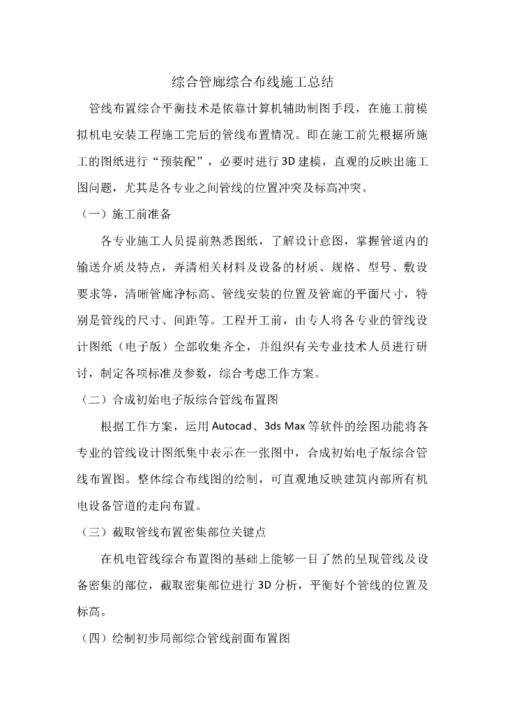 综合管廊综合布线施工总结