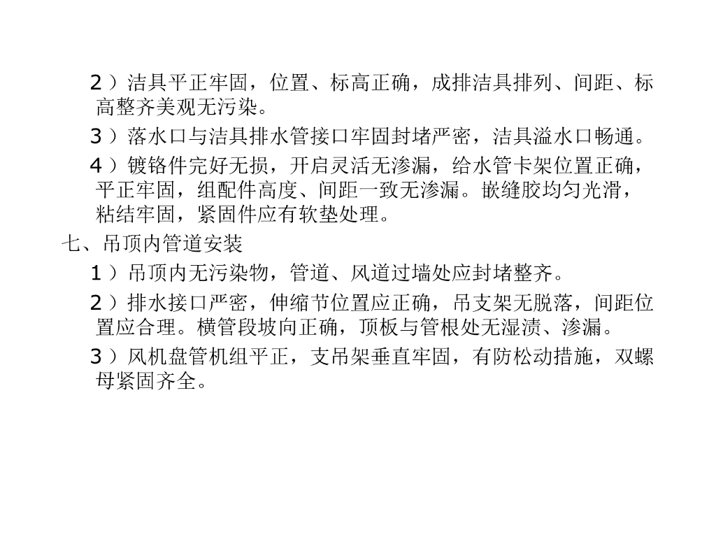 给排水暖通安装工艺要点_第6页