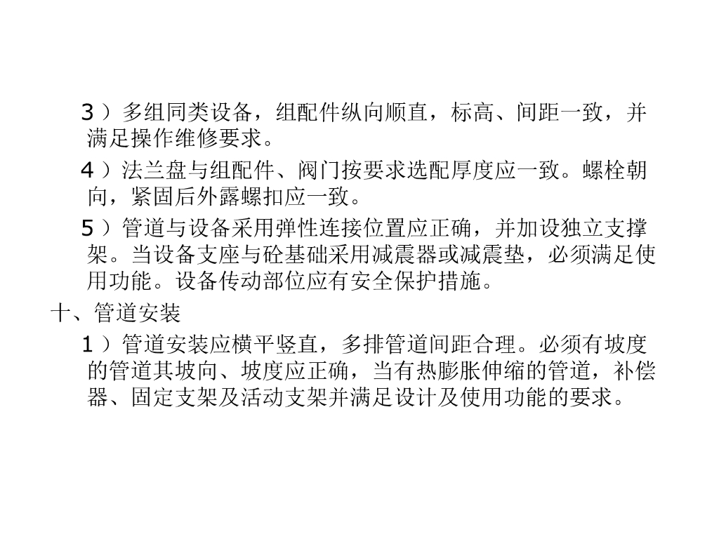给排水暖通安装工艺要点_第9页