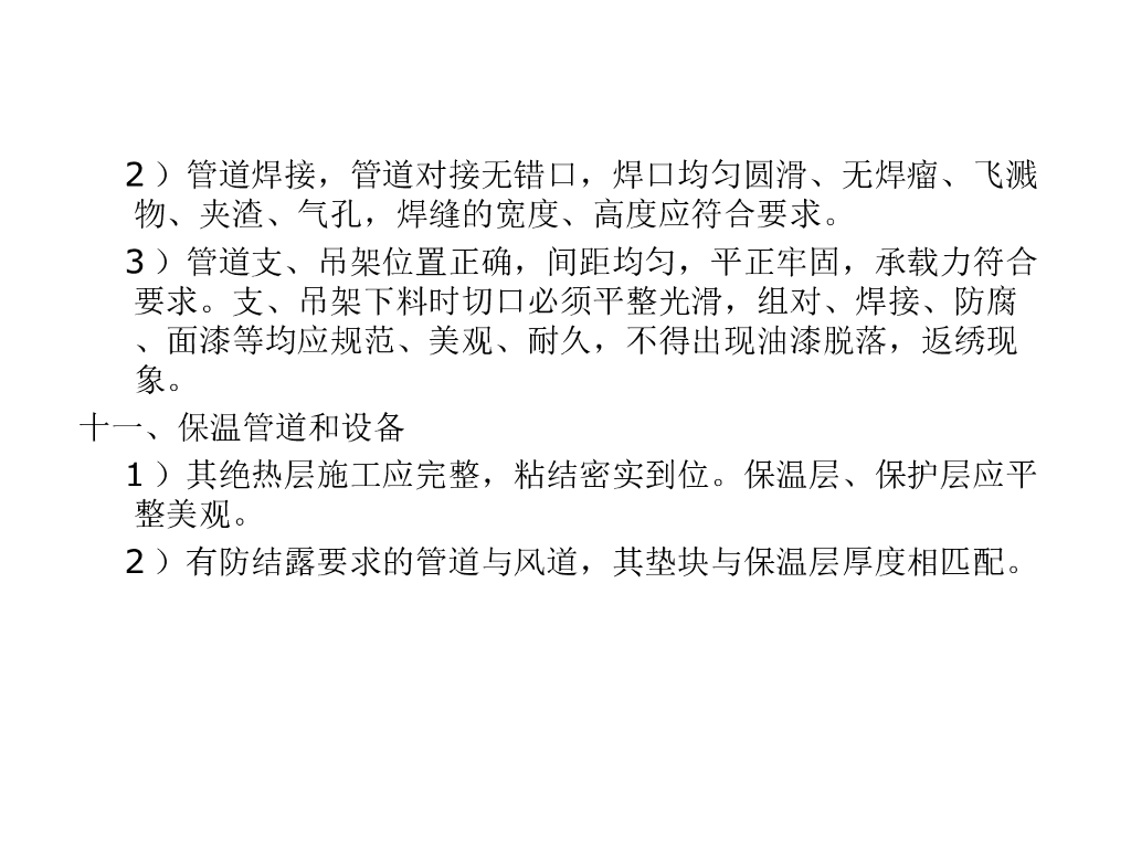 给排水暖通安装工艺要点_第10页