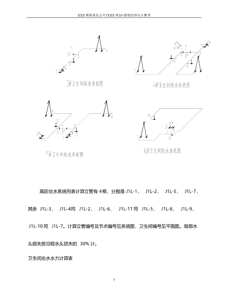 建筑给排水计算书范本_第8页