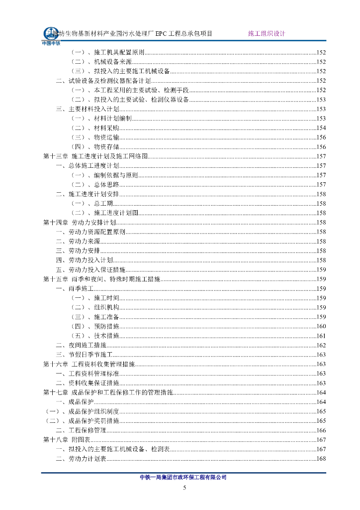 污水处理厂施组_第6页