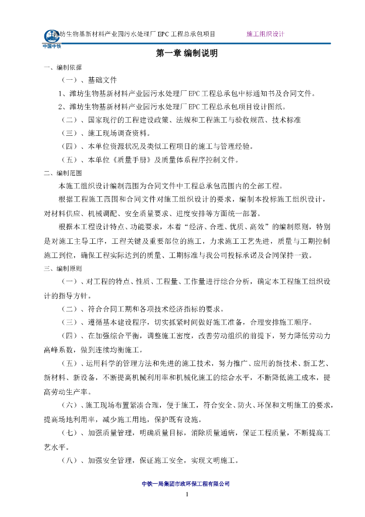 污水处理厂施组_第8页