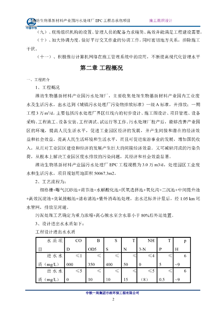 污水处理厂施组_第9页