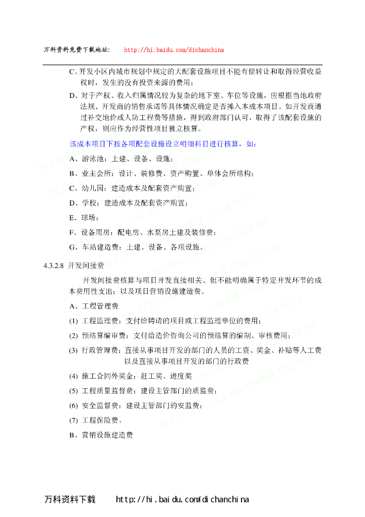 知名地产集团房地产开发成本核算（给排水）_第7页