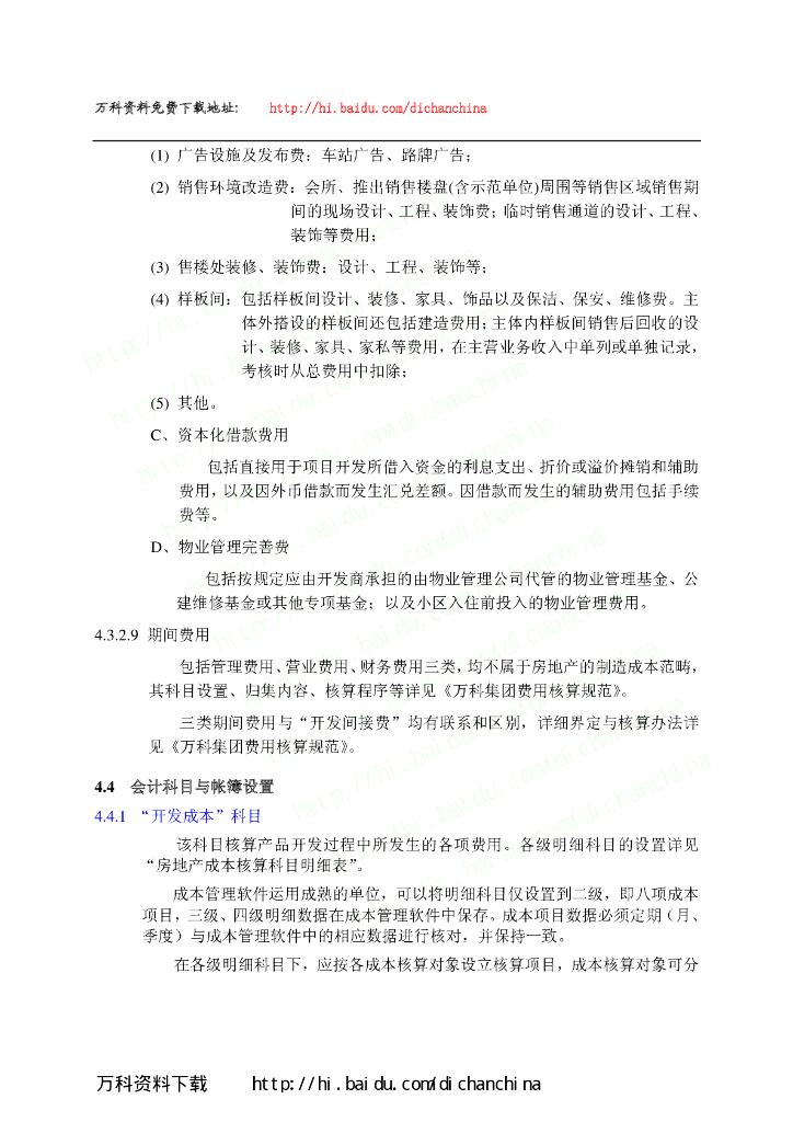 知名地产集团房地产开发成本核算（给排水）_第8页