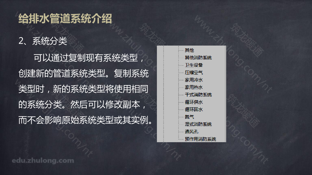 课件2：给排水专业模型搭建_第6页