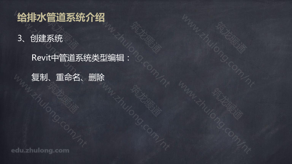 课件2：给排水专业模型搭建_第7页