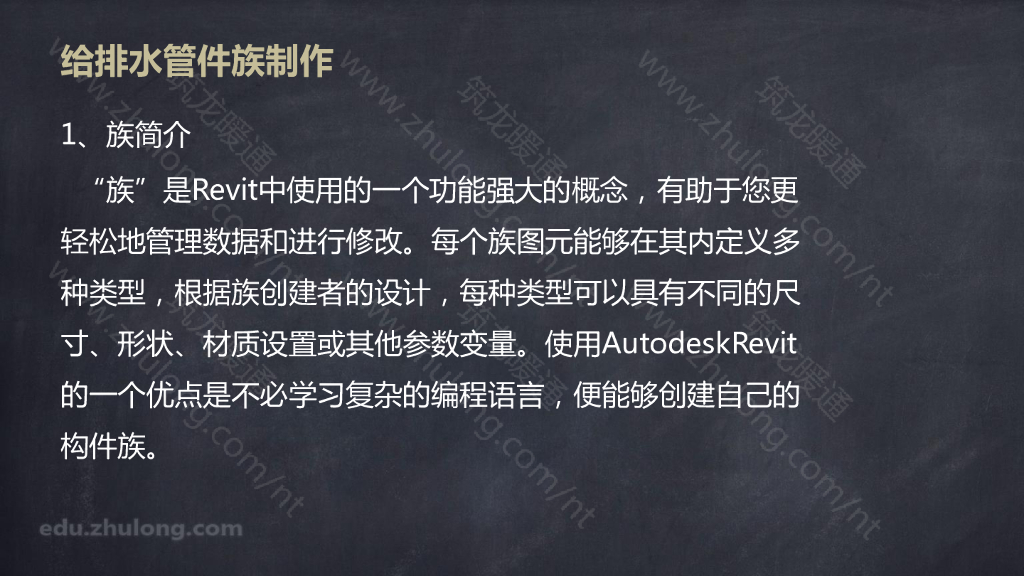 课件2：给排水专业模型搭建_第9页