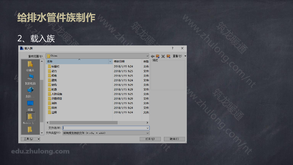 课件2：给排水专业模型搭建_第10页