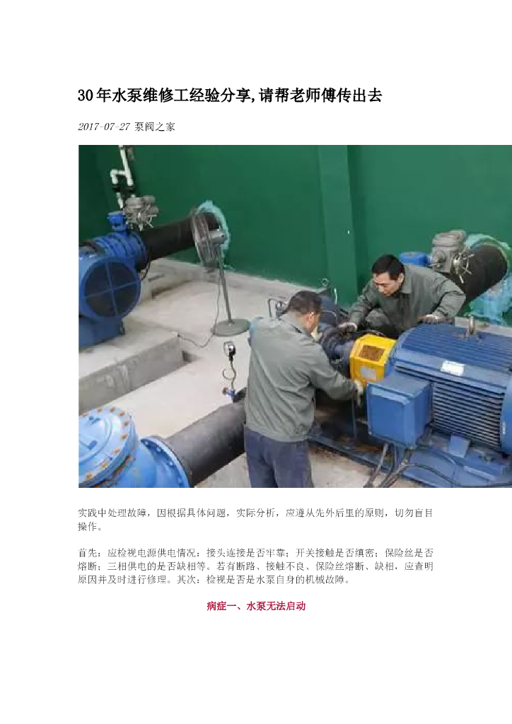 30年水泵维修工经验分享,请帮老师傅传出去