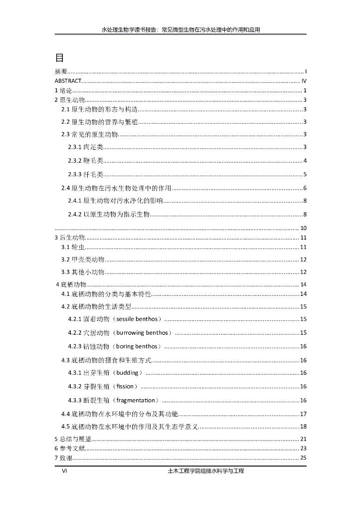 水处理_第6页