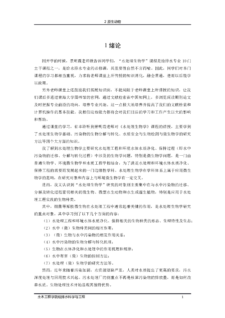 水处理_第8页