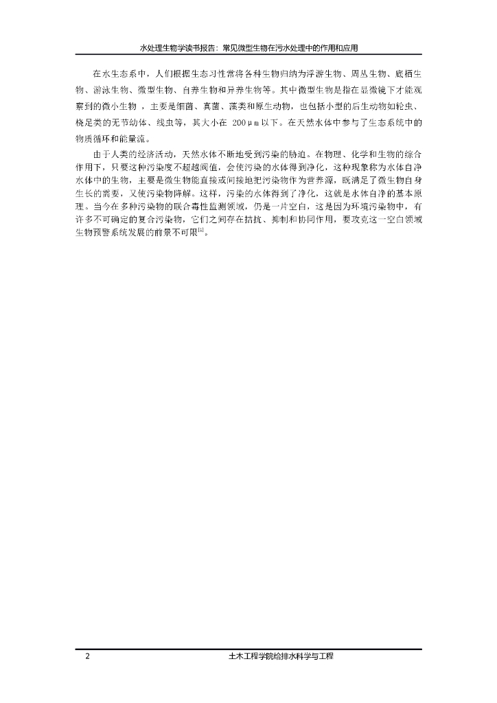 水处理_第9页