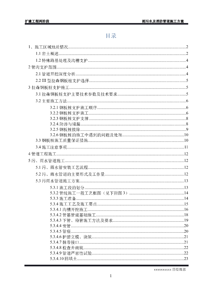省道S364线扩建工程两阶段（外海立交）管道施工方案