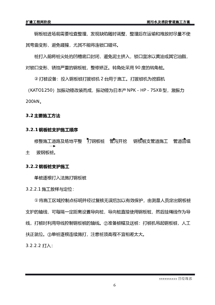 省道S364线扩建工程两阶段（外海立交）管道施工方案_第6页